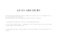 통지 (상표표시시행)